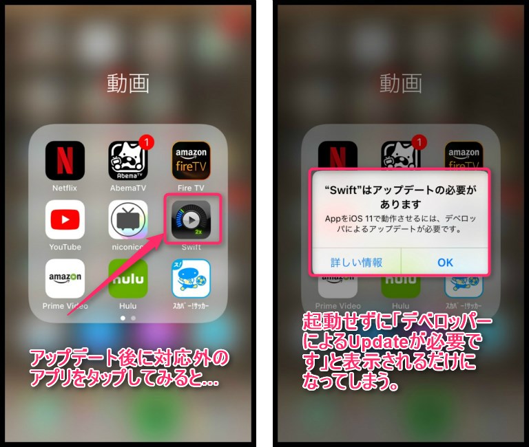 iOS11対応外アプリ